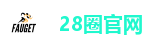 28圈官网